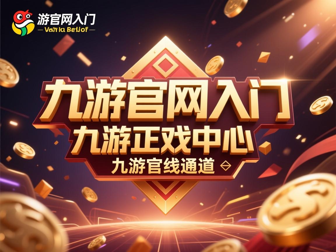 九游官网入口活动-王者荣耀版本更替频繁战术研发成关键，王者更新变动