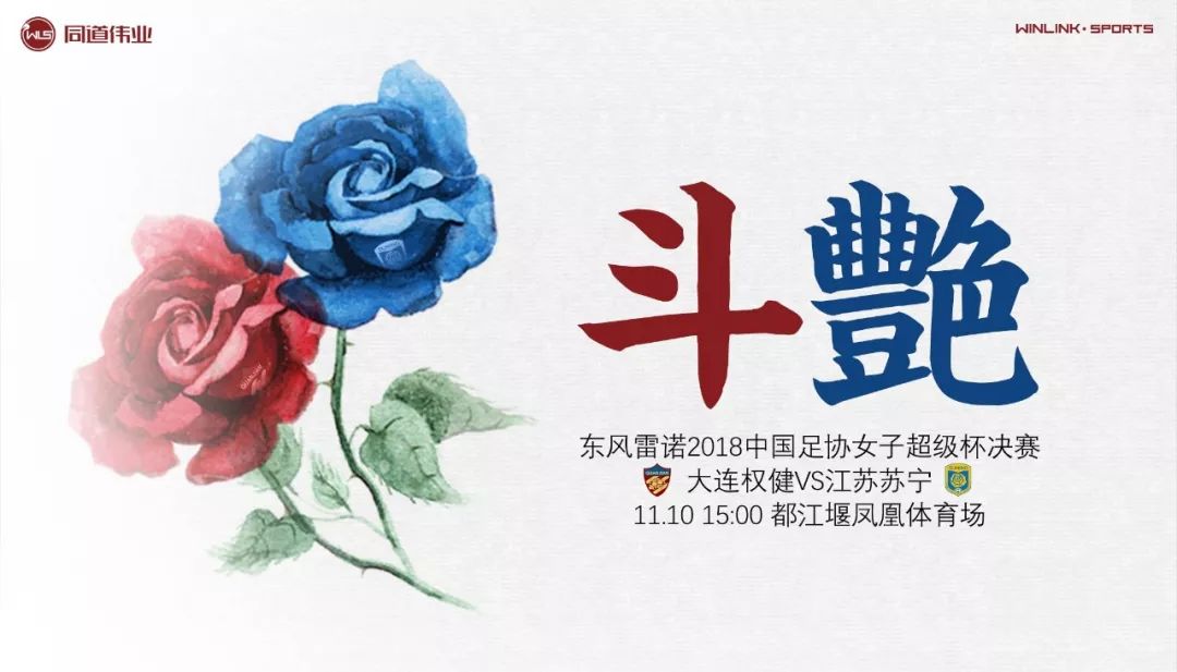 关于江苏苏宁踌躇满志，志在卫冕冠军头衔的信息